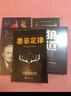 受益一生的5本书（新版）鬼谷子+狼道+墨菲定律+羊皮卷+人性的弱点 实拍图