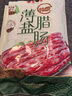 皇上皇特级二八薄盐腊肠广式煲仔饭腊肠广东甜肠广州腊味特产454g 实拍图