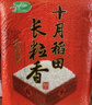 十月稻田 2025年新米 长粒香大米 20斤（东北大米 香米 10公斤） 实拍图