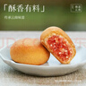 嘉华鲜花饼月饼云腿小饼原味蛋黄玫瑰早餐糕点零食火腿点心云南特产 【礼袋】云腿小饼原味9枚 实拍图