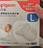 贝亲乳盾单层乳头保护罩奶盾母乳亲喂奶哺乳亲肤辅助保护防咬罩2只装 实拍图