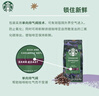 星巴克（Starbucks）佛罗娜咖啡豆220g 深烘 100%阿拉比卡豆黑巧焦糖香手冲黑咖啡 实拍图