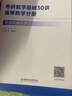 【宇哥指定店铺】张宇2027考研数学基础30讲+1000题 高等数学线性代数概率论张宇全家桶 启航教育书课包 宇哥推荐【数一】27张宇基础30讲+题源1000题 晒单实拍图