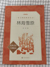 【套装-单本可选】正版包邮 七年级课外阅读书 初中生初一书目读物书籍名著原著无删减版 人民文学出版社 推荐必读-林海雪原 实拍图