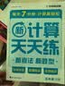 学而思2026新升级数学计算天天练1-6年级上下册 每天7分钟 名师助力讲解 聚焦高频易错 整页智能拍批小学数学速算专项训练 暑假计算专项练 计算天天练 五年级上册 实拍图