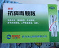 [含蔗糖]丽珠 抗病毒颗粒9g*10袋 抗病毒用药非口服液 流感 儿童可用感冒咳嗽咽喉肿痛 实拍图