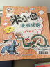 米小圈漫画成语（1+2合辑）（套装共10册）【新版】 课外阅读 阅读 课外书 儿童年货节送礼 实拍图