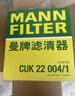 曼牌滤清器（MANNFILTER）活性炭空调滤清器空调滤芯空调格CUK22004/1斯巴鲁XV/森林人/翼豹 实拍图