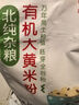 北纯 有机大黄米粉3斤/袋（油炸糕粘豆包面杂粮面粉黍米面糯黄米粉） 实拍图