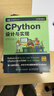 CPython设计与实现（图灵出品） 实拍图