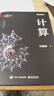 计算 第十九届文津图书奖科普类图书 全球TOP35创新科学家吴翰清计算三部曲首卷 实拍图