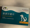 宅小宠宠物恩诺沙星片猫尿路感染尿道炎狗狗皮肤病产后消炎绝育消炎药 实拍图