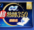 苏菲超熟睡柔棉感夜用卫生巾35cm8片超长扇尾量多姨妈巾自营官方旗舰 实拍图