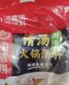 海底捞火锅底料 鲜香清汤火锅底料110g*3袋  3~5人份骨汤鲜香 一料多用 实拍图