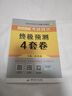2027肖秀荣考研政治终极预测4套卷(预计26年12月上旬上市）肖四肖八2027 实拍图