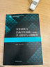 实变函数与泛函分析基础（第四版）学习指导与习题解答 实拍图