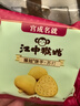 江中猴姑养胃苏打猴头菇饼干年货礼盒咸味中和胃酸中老年人孕妇零食960g 实拍图