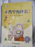 快乐读书吧四年级下册指定阅读：十万个为什么+看看我们的地球+灰尘的旅行+人类起源的演化过程（套装 实拍图