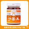 皇牌沙茶王300g 沙茶酱火锅蘸料底料沙茶面酱 汕头市非物质文化遗产 实拍图