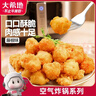 大希地藤椒味鸡米花2斤 盐酥鸡半成品鸡肉炸鸡空气炸锅烧烤食材 早餐 实拍图