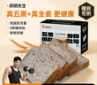 袋鼠先生全麦五黑吐司面包早餐健身减代餐轻脂手撕高饱腹粗粮厚切片 【五黑面包】*1箱（2斤装）1000g 实拍图