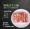 锡牧思内蒙古原切羊肉片苏尼特散养羔羊肉涮羊肉打边炉火锅食材生鲜 【火锅臻品】羔羊上脑羊肉片 3斤（净含量：1.5KG） 实拍图