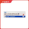 孚诺 复方多黏菌素B软膏10g支/盒 实拍图