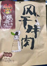 张飞 风干牛肉麻辣味200g  内蒙古风味特产旅游小吃 麻辣休闲零食 实拍图