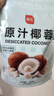 展艺 烘焙原料 椰蓉椰丝 椰奶椰子丝奶油小方糕点装饰 500g 实拍图