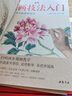 经典全集《正统工笔花鸟技法》入门基础教程书籍中国工笔画白描勾线牡丹上色涂色宋画临摹册初自学者手绘教材 实拍图