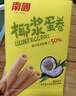 南国 海南特产 椰浆蛋卷180g*2盒 早餐酥脆椰子饼干零食独立小包装 实拍图
