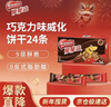 雀巢（Nestle）脆脆鲨威化饼干巧克力味24条446.4g 休闲零食代餐 新年年货饼干  实拍图