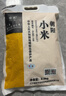 俭禾一级朝阳地标小米新米黄小米月子米宝宝辅食粗粮杂粮金苗小米 【家庭装】朝阳小米 5斤｜当季新米 实拍图