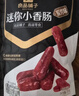良品铺子纯肉迷你小香肠235g约25小包即食香肠 肉枣肠 休闲零食办公室解馋 实拍图