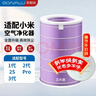 东耐伦适配小米（MI）空气净化器滤芯净化器滤网1代/2代/3代/2S/Pro通用紫色带芯片除菌 实拍图