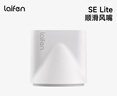 徕芬Laifen SE Lite 家用入门款高速吹风机 莱芬大风力速干低噪学生宿舍便携风筒 礼物推荐 国家补贴 SE lite亮白色 实拍图