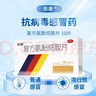 感康 复方氨酚烷胺片18片 流感药 感冒咳嗽 抗病毒用药 发热头痛 退烧药 咽痛  解热镇痛 家庭常备药 感冒药 实拍图