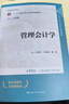 管理会计学（第10版·立体化数字教材版；中国人民大学会计系列教材；国家级教学成果奖） 实拍图