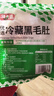潮夫道冷藏黑毛肚250g 川渝火锅食材麻辣烫毛肚牛肚牛百叶生鲜 实拍图