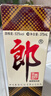 郎酒 郎牌郎酒 酱香型白酒 53度 375ml*1 单瓶装 年货送礼 实拍图