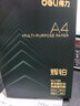 得力（deli）辉铂A4打印纸 70g500张*5包一箱  顺滑细腻 双面打印复印纸 整箱2500张7783【品质升级】 实拍图