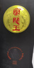 兰陵52度兰陵王 黑兰陵王 浓香型  白酒 名酒 送礼  加量不加价 年货 52%vol 508mL 6瓶 第五代升级兰陵王整箱 实拍图