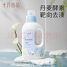 十月结晶婴儿洗衣液宝宝专用幼童内衣物尿裤酵素亲肤清洗剂BB皂液 实拍图