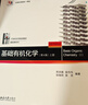 基础有机化学 第4版 套装3本 教材上下册 习题解析 化学考研教材练习题辅导 刑其毅刑大本 化学竞赛参考书 化学常备书 实拍图