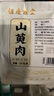 胡庆余堂 山萸肉120克/袋 补益肝肾 收涩固脱 山茱萸 浙江道地选材 药典中药饮片中药材 实拍图