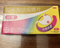 【原研药】拜耳达喜 铝碳酸镁咀嚼片0.5g*30片/盒 3盒装 胃疼痛、胃灼烧、胃胀、胃酸、慢性胃炎、肠胃不适 实拍图