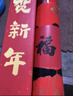 新玥2026春节对联套装大门福字门贴家用新年装饰马年全背胶春联130# 实拍图