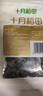 十月稻田 东北黑木耳 100g 肉厚无根 干木耳 黑龙江东宁特产 火锅煲汤凉拌 实拍图