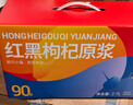 纯耕红黑枸杞原浆礼盒2700ml年货礼品宁夏红黑枸杞汁液过年送长辈礼物 实拍图