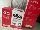 双杰845墨盒适用佳能MG3080墨盒TS3380 TS3480 MG2580s MG2400 TS3180 TS308 MG2980 IP2880s墨水845 846墨盒 实拍图